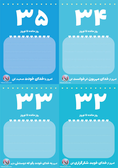 روزشمار تا نوروز 99