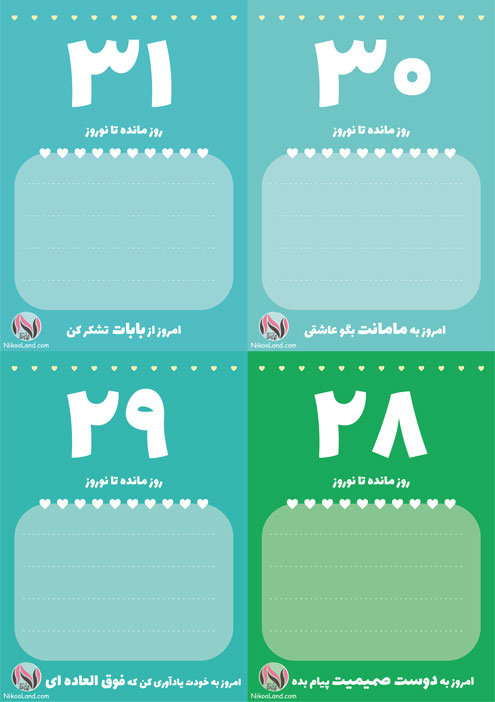 روزشمار تا نوروز 99