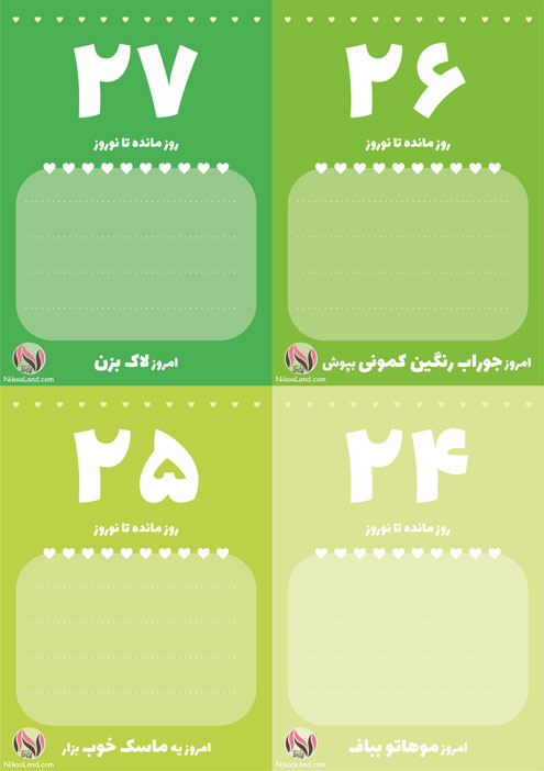 روز شمار تا نوروز 99