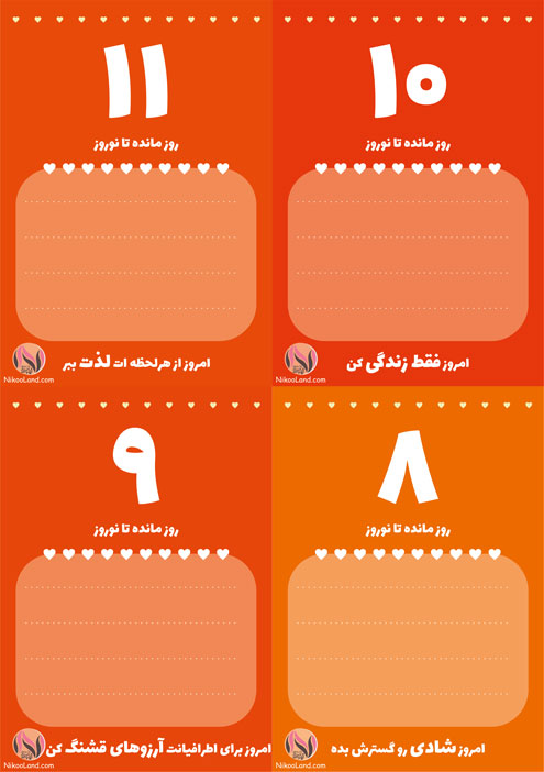 روزشمار نوروز