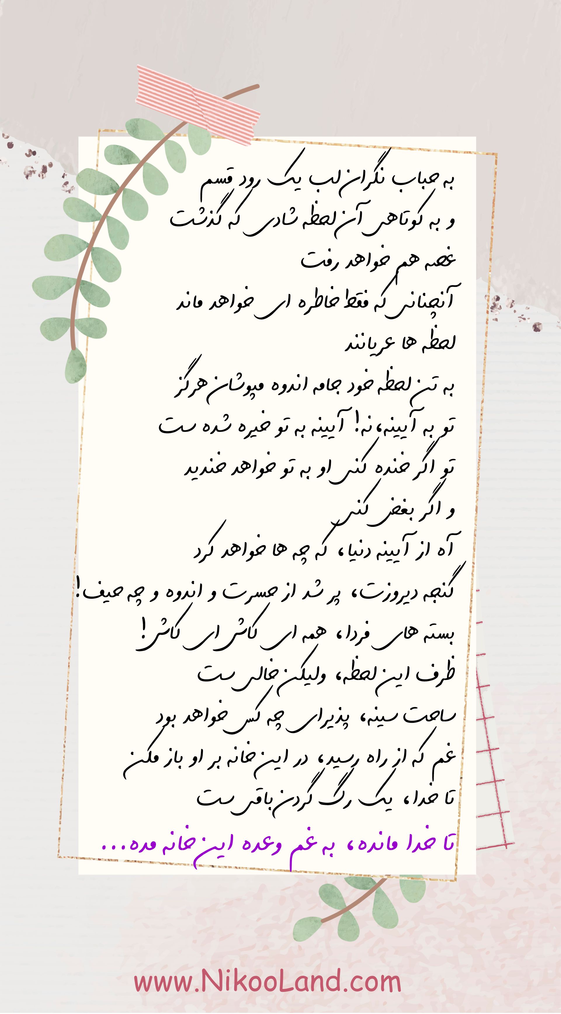 شعر سهراب سپهری برای زندگی در لحظه حال و غصه نخوردن