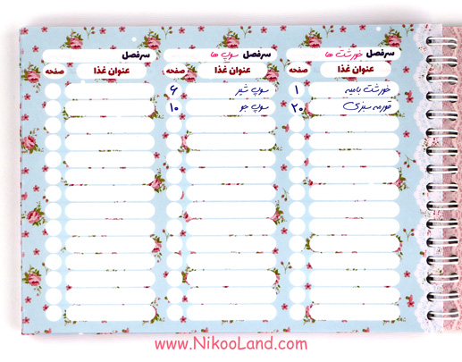 دفتر آشپزی، چی بپزم، رسپی غذا، رسپی آشپزی، دستور پخت