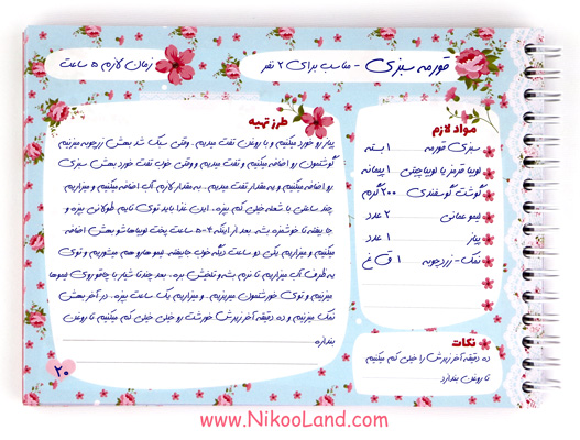 دفتر آشپزی، چی بپزم، رسپی غذا، رسپی آشپزی، دستور پخت