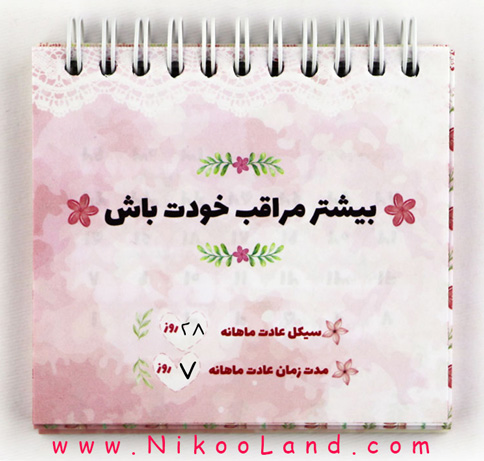 عادت ماهانه، قاعدگی، پریود