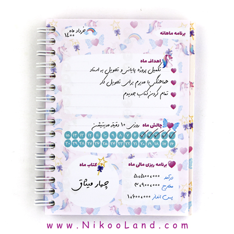 برنامه ریزی ماهانه، برنامه ریزی برای رسیدن به اهداف