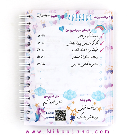 برنامه ریزی روزانه، بولت ژورنال