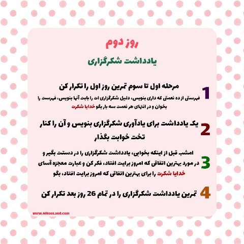 چالش شکرگزاری - روز دوم